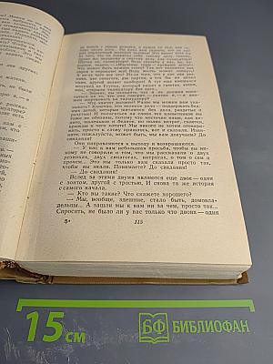 Собрание сочинений. Том Шестой