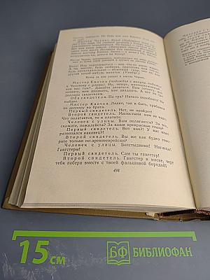 Собрание сочинений. Том Шестой