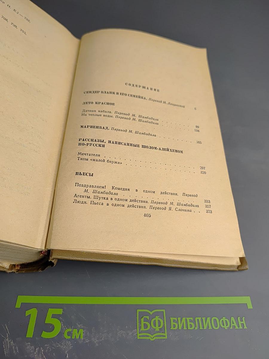 Собрание сочинений. Том Шестой