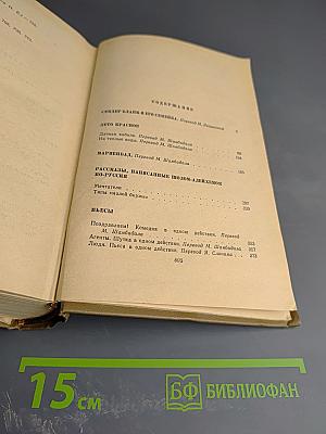 Собрание сочинений. Том Шестой