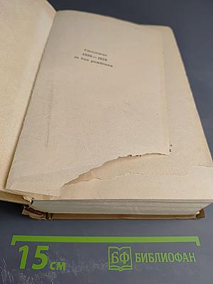 Собрание сочинений. Том Шестой