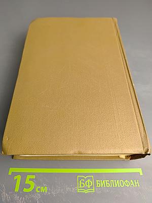 Собрание сочинений. Том Шестой