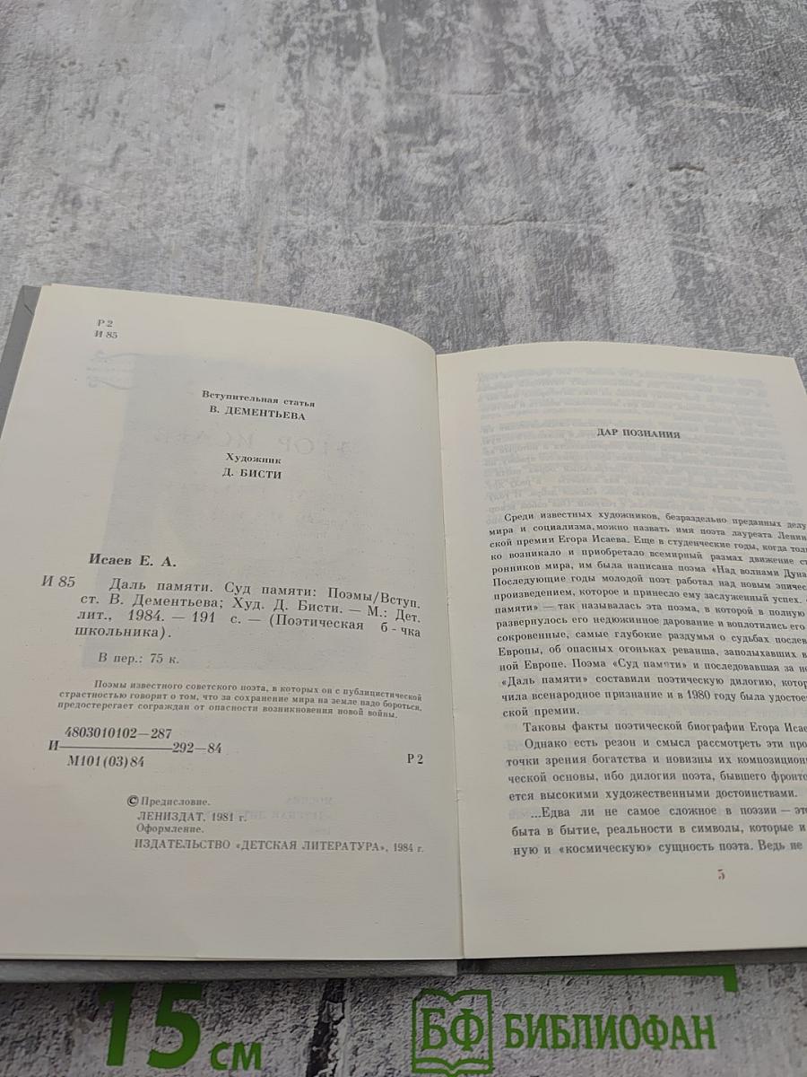 Даль памяти. Суд памяти