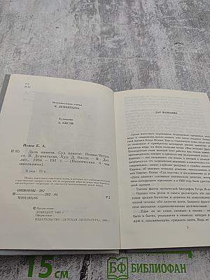 Даль памяти. Суд памяти