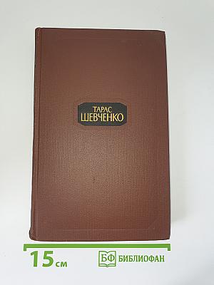Дневник. Избранные письма и деловые бумаги