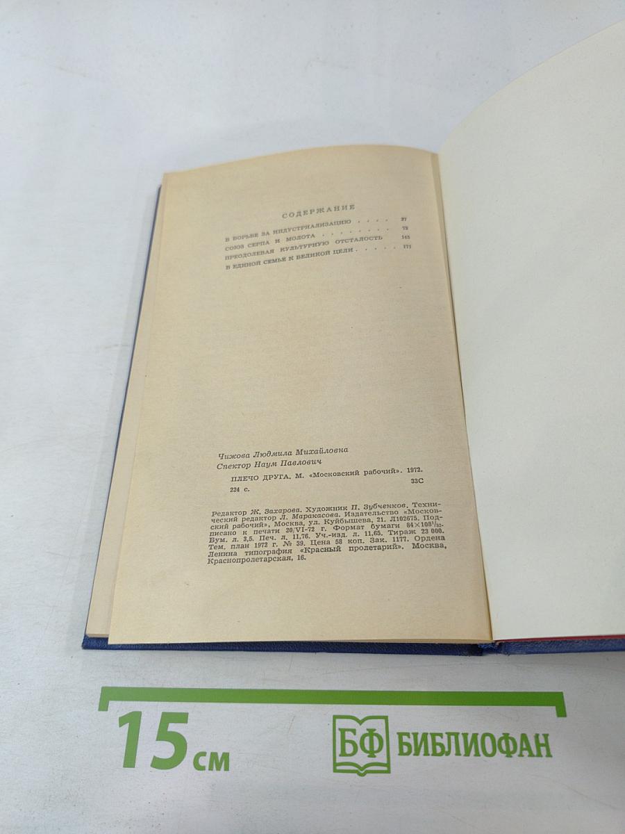 Плечо друга