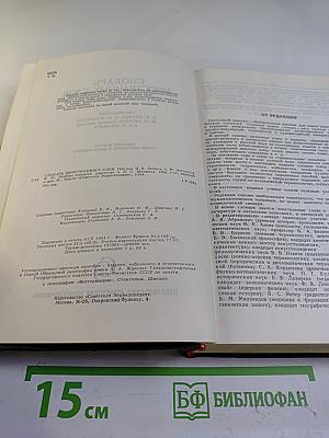 Словарь иностранных слов