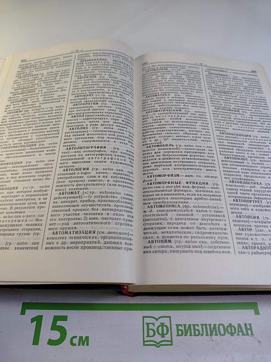 Словарь иностранных слов