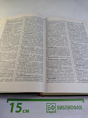 Словарь иностранных слов