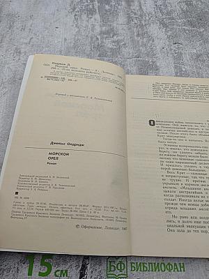 Морской орел