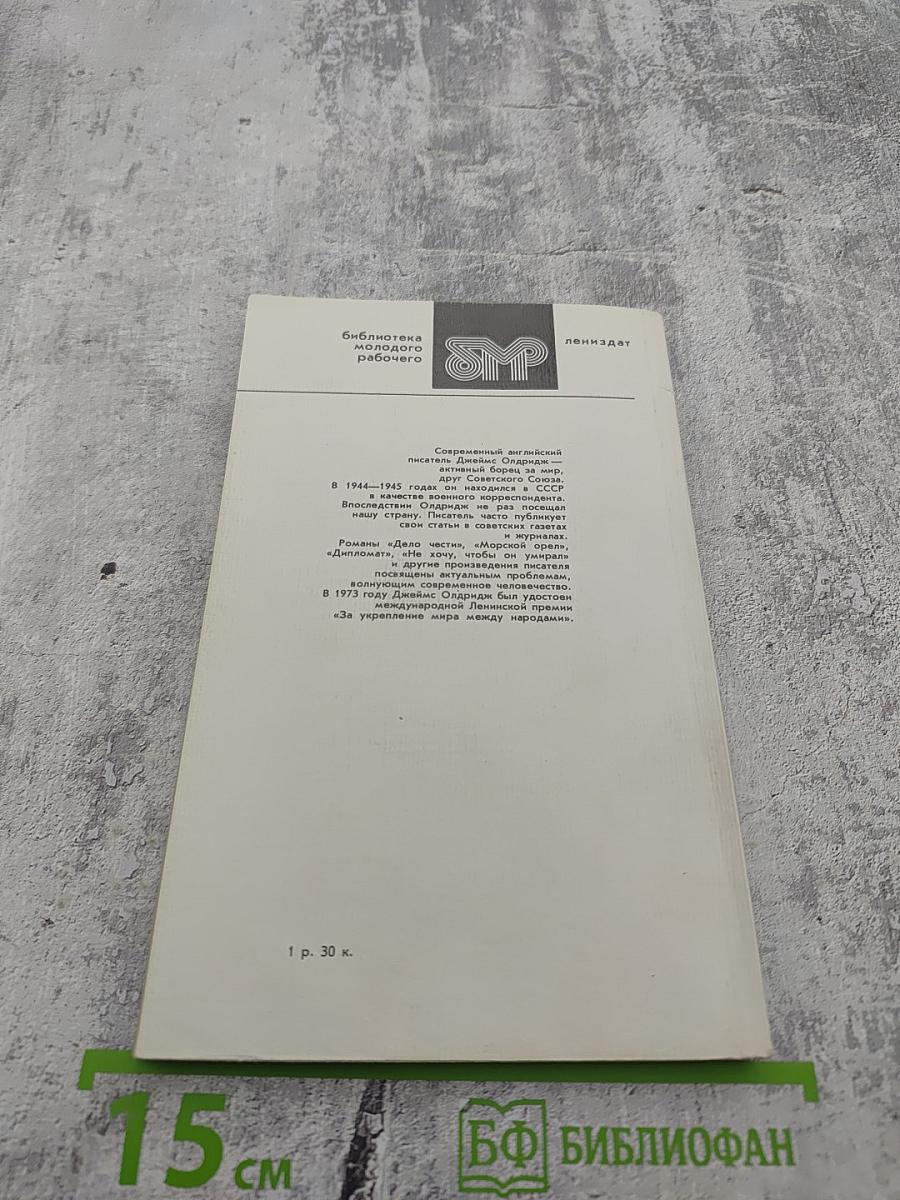 Морской орел