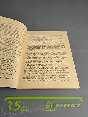 Сквозь жар души, сквозь хлад ума...