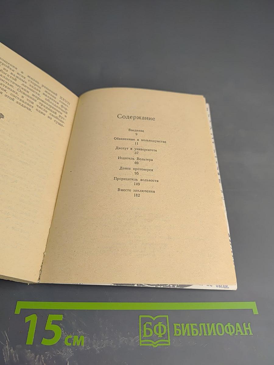 Сквозь жар души, сквозь хлад ума...