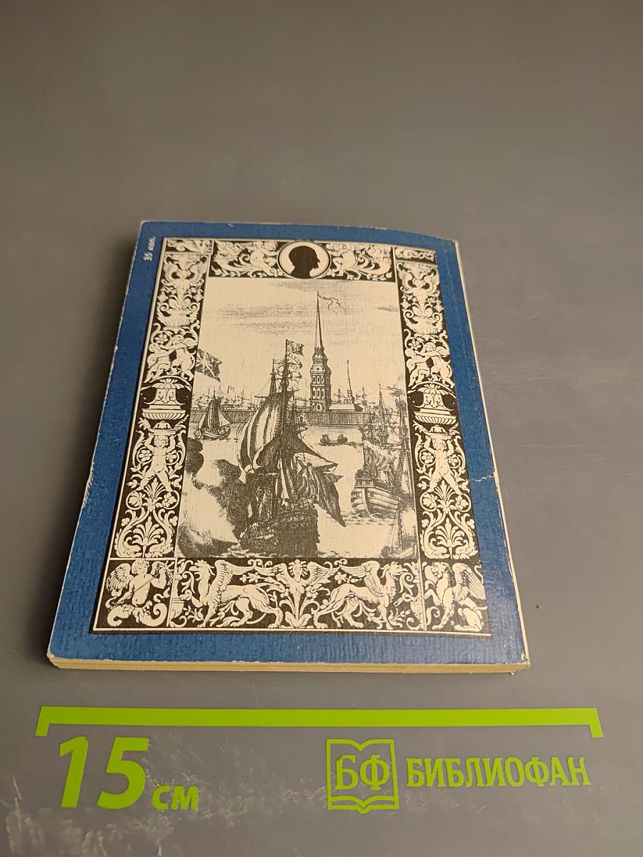 Сквозь жар души, сквозь хлад ума...