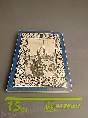 Сквозь жар души, сквозь хлад ума...