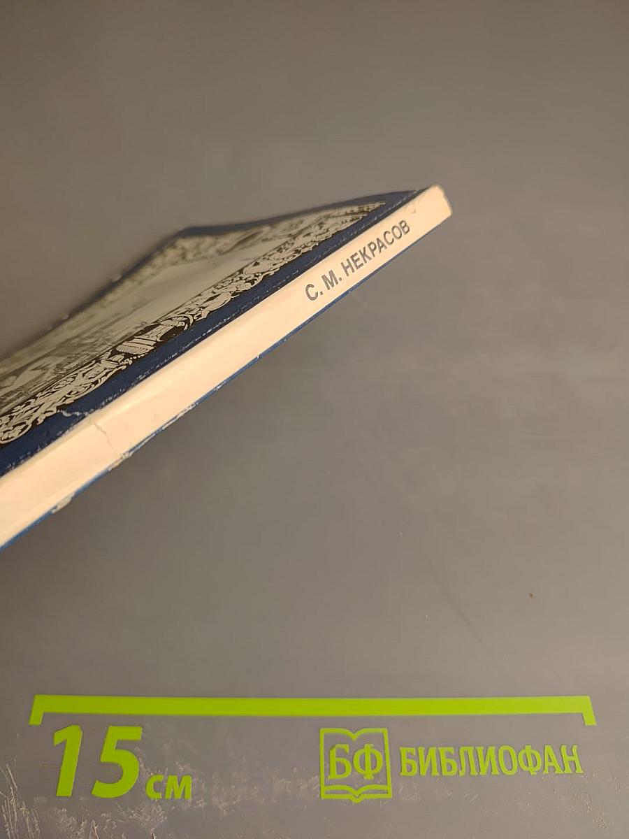 Сквозь жар души, сквозь хлад ума...