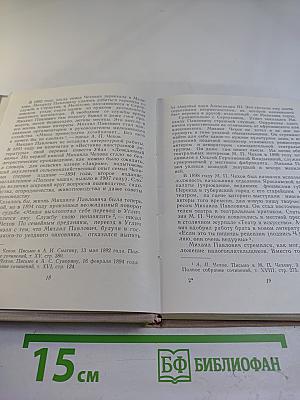 Вокруг Чехова. Встречи и впечатления