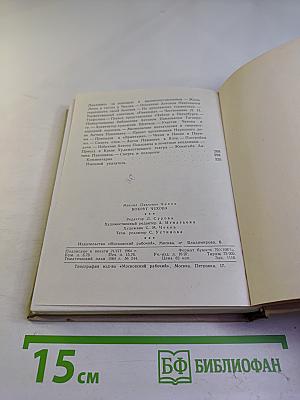 Вокруг Чехова. Встречи и впечатления