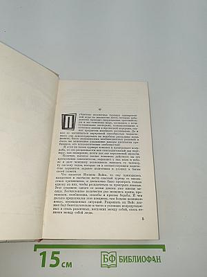 Щит и меч. Книга вторая