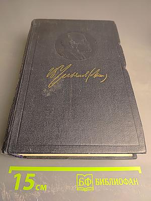 Полное собрание сочинений. Том 45. Март 1922 - март 1923