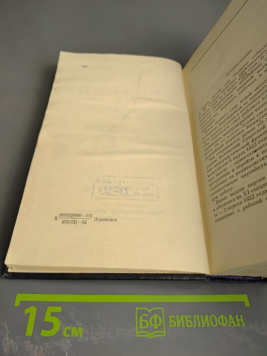 Полное собрание сочинений. Том 45. Март 1922 - март 1923