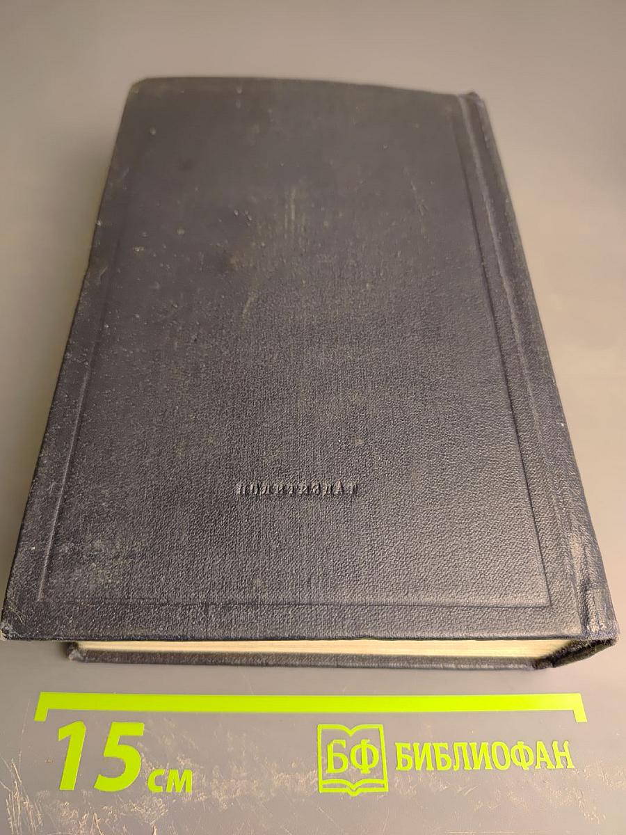 Полное собрание сочинений. Том 45. Март 1922 - март 1923