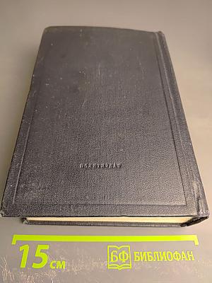 Полное собрание сочинений. Том 45. Март 1922 - март 1923