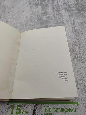 Художественный календарь сто памятных дат 1977