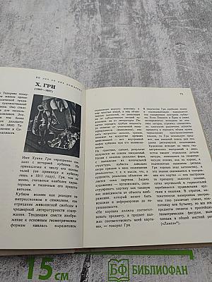 Художественный календарь сто памятных дат 1977