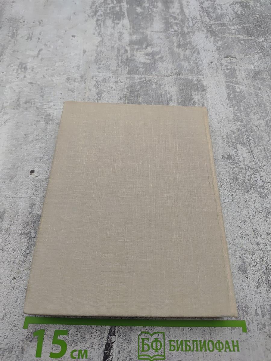 Художественный календарь сто памятных дат 1977