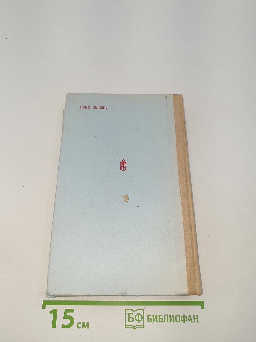 Щит и меч. Книга вторая