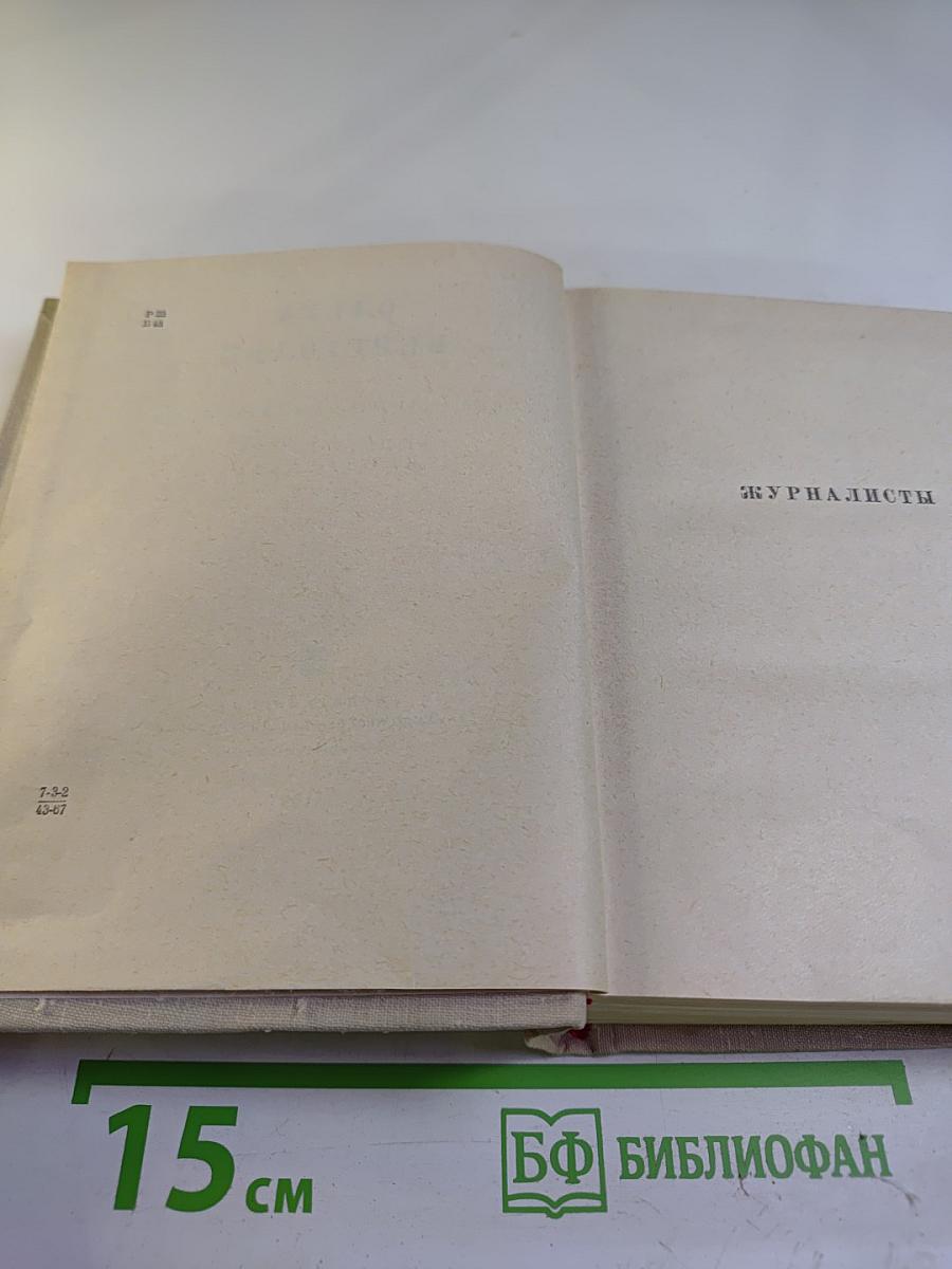 Избранные произведения в двух томах. Том 2. Проза