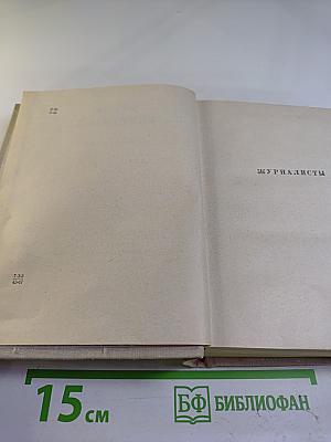 Избранные произведения в двух томах. Том 2. Проза