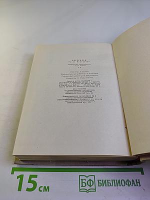 Избранные произведения в двух томах. Том 2. Проза