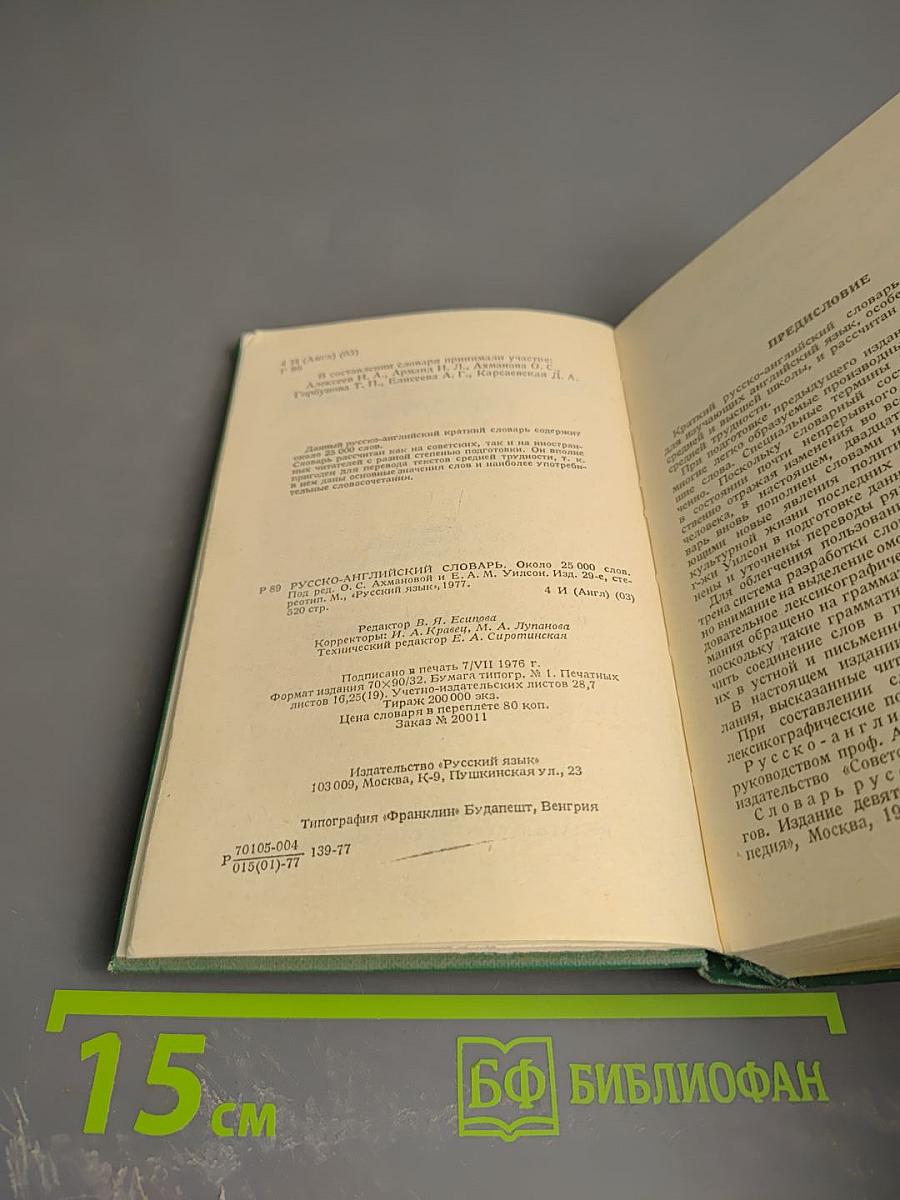 Русско-английский словарь