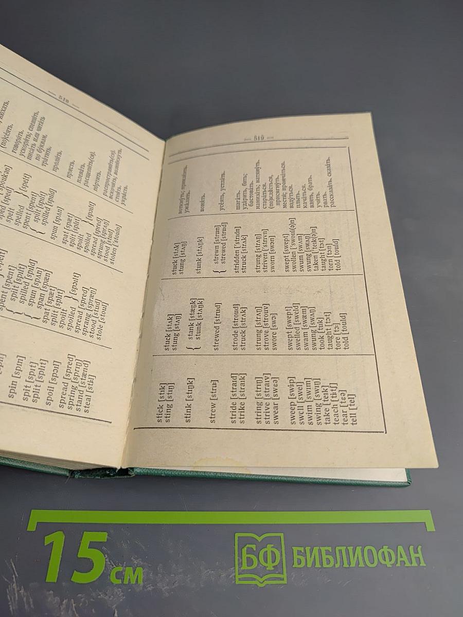 Русско-английский словарь