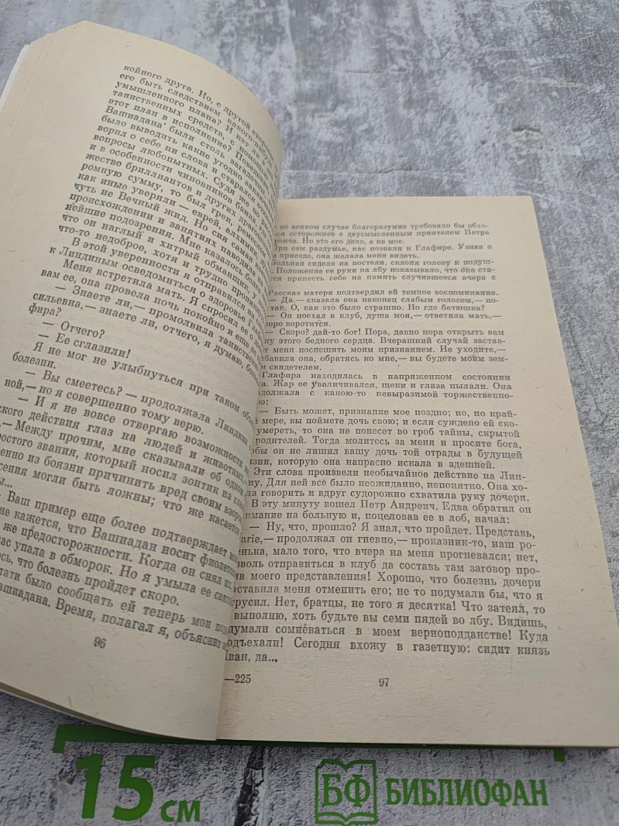 Русская романтическая новелла