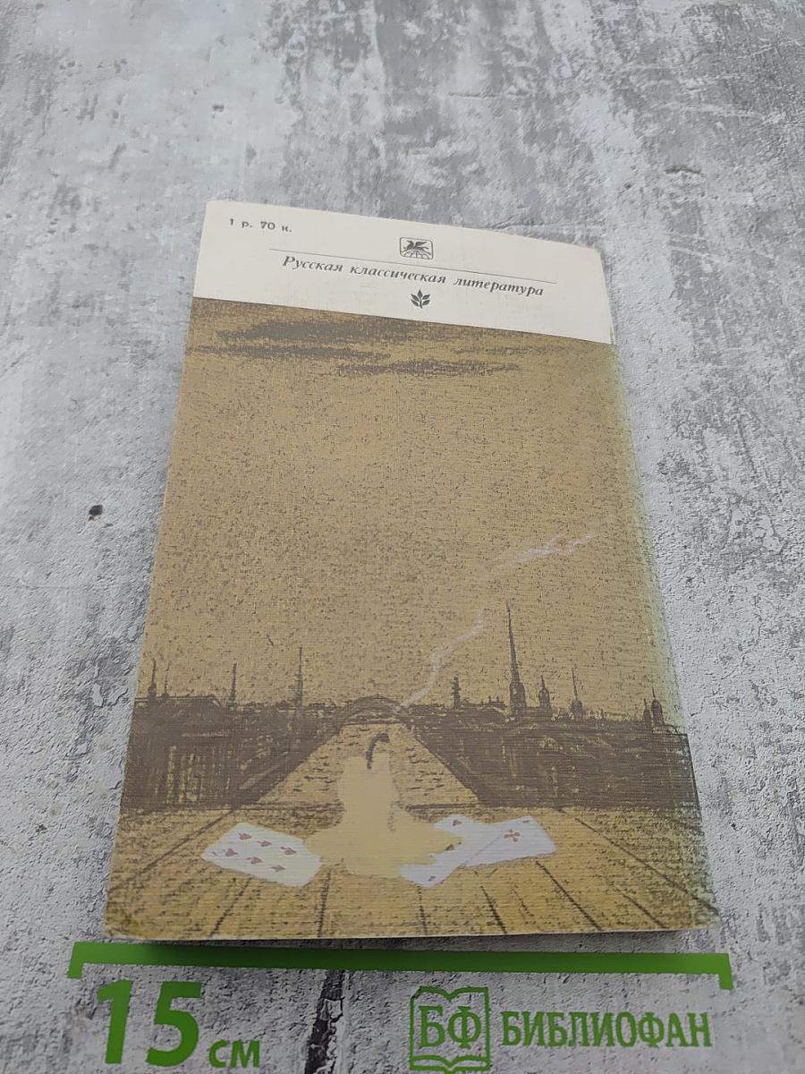 Русская романтическая новелла