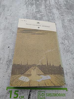 Русская романтическая новелла