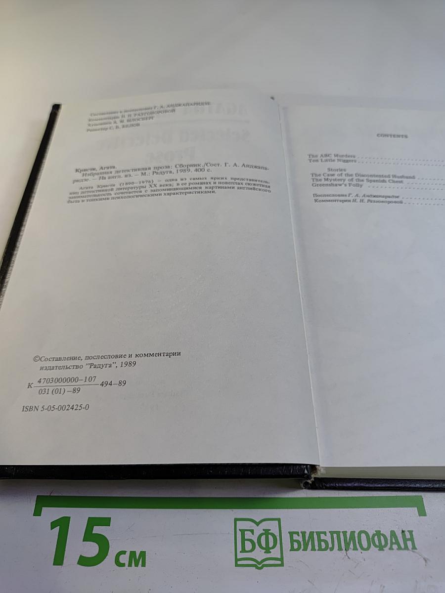 Selected Detective Prose