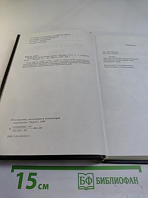 Selected Detective Prose