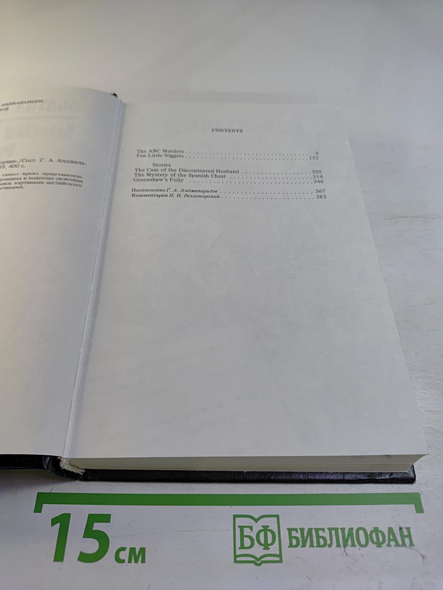 Selected Detective Prose