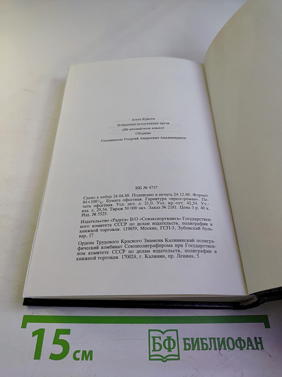 Selected Detective Prose