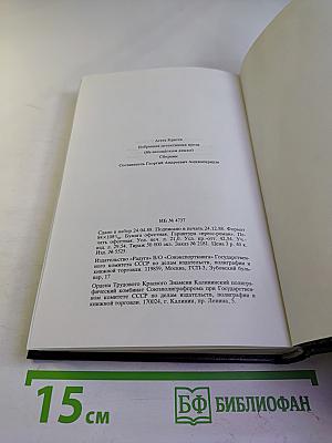 Selected Detective Prose