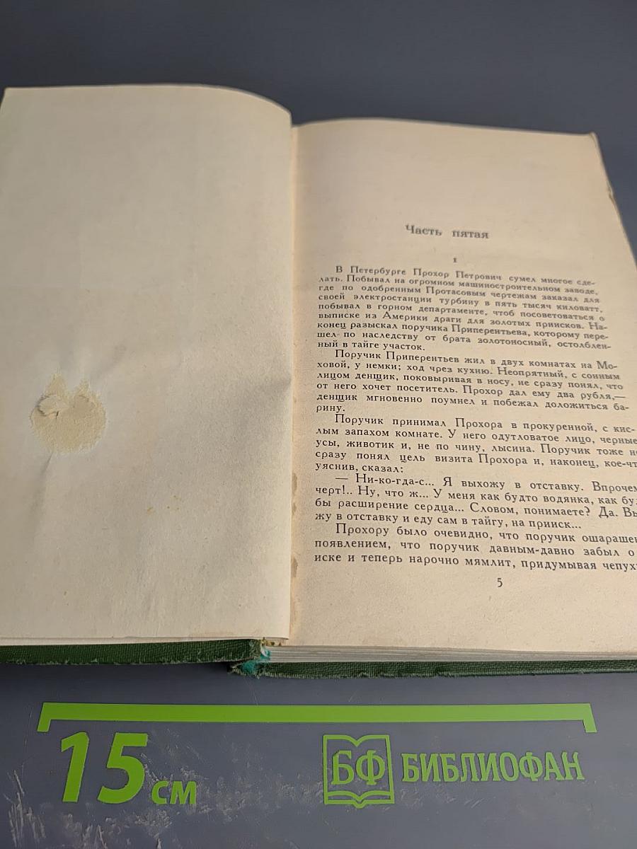 Собрание сочинений в восьми томах. Том IV