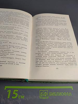 Собрание сочинений в восьми томах. Том IV