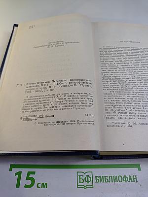 Друзья Пушкина. Том I