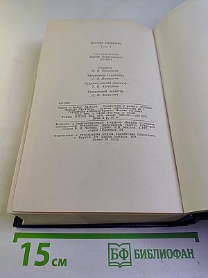 Друзья Пушкина. Том I