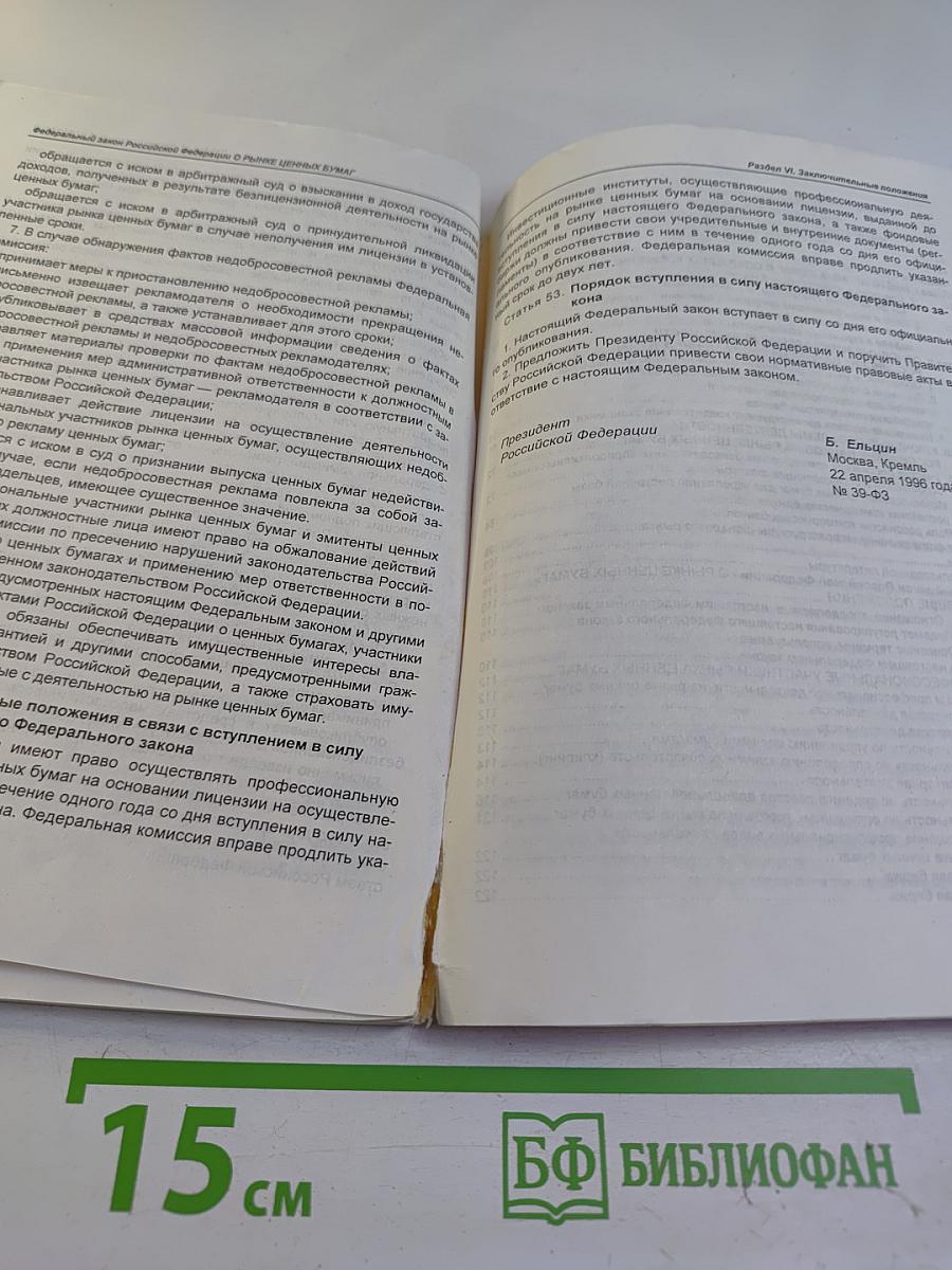 Банки и фондовый рынок. Анализ. Практика. Эволюция