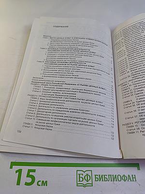 Банки и фондовый рынок. Анализ. Практика. Эволюция